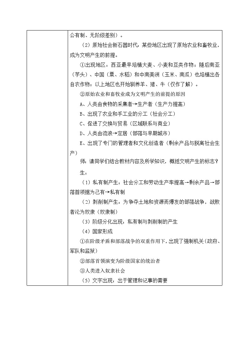 第1课《文明的产生与早期发展》课件（送教案+练习）03