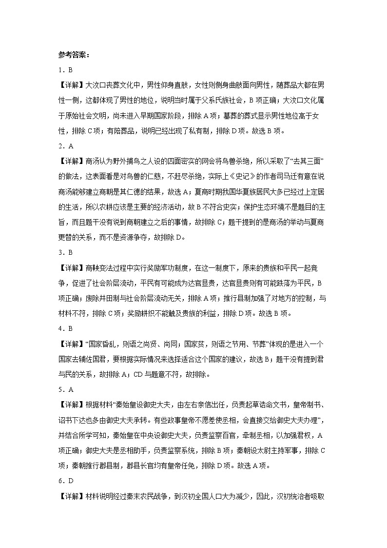 福州四中高一历史期中考卷考卷答案 (1)第1页