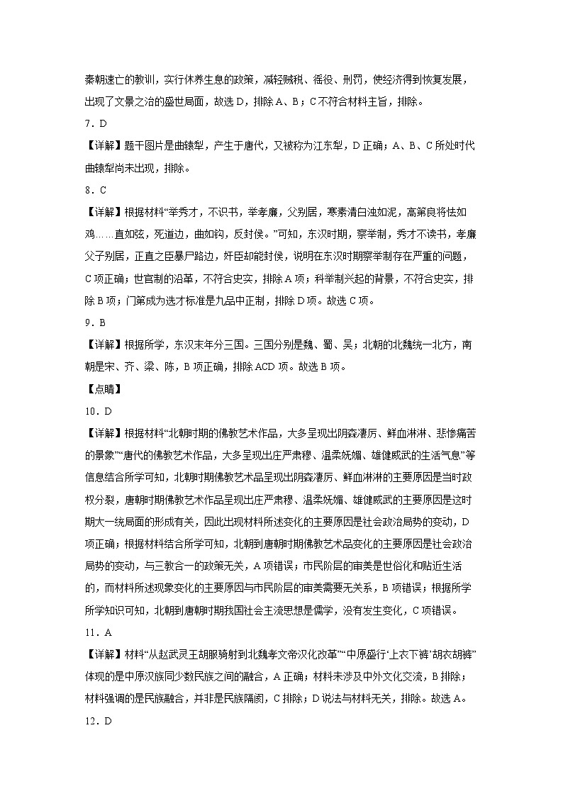 福州四中高一历史期中考卷考卷答案 (1)第2页