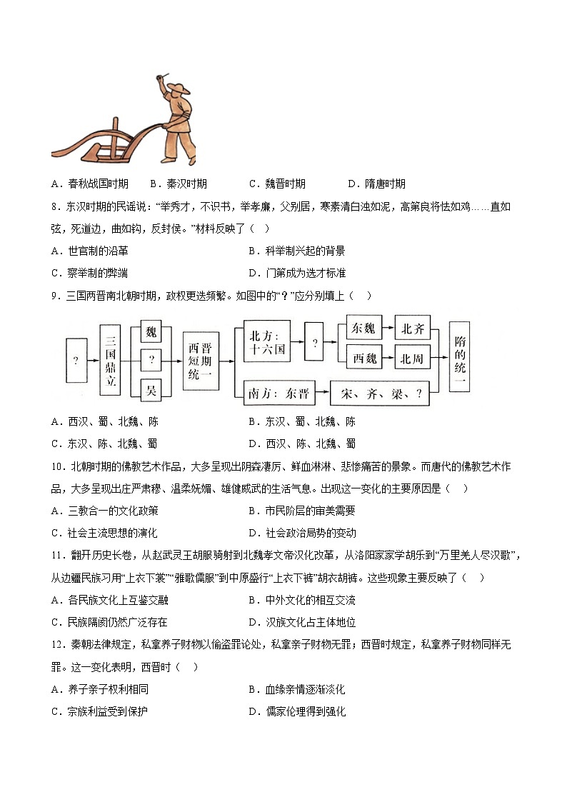 福州四中高一历史期中考卷考卷第2页