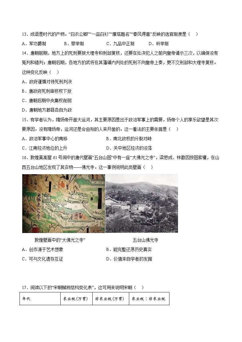 福州四中高一历史期中考卷考卷第3页