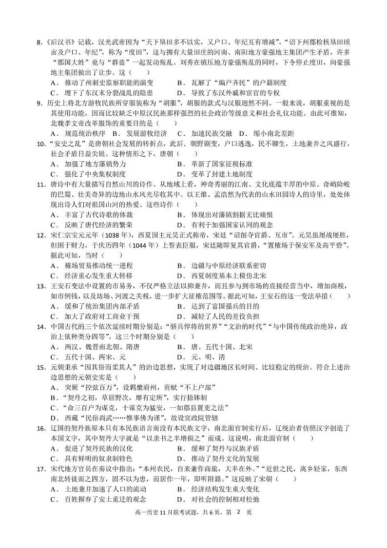 广东省广州市真光中学、深圳市第二高级中学教育联盟2022-2023学年高一上学期期中联考历史试卷02