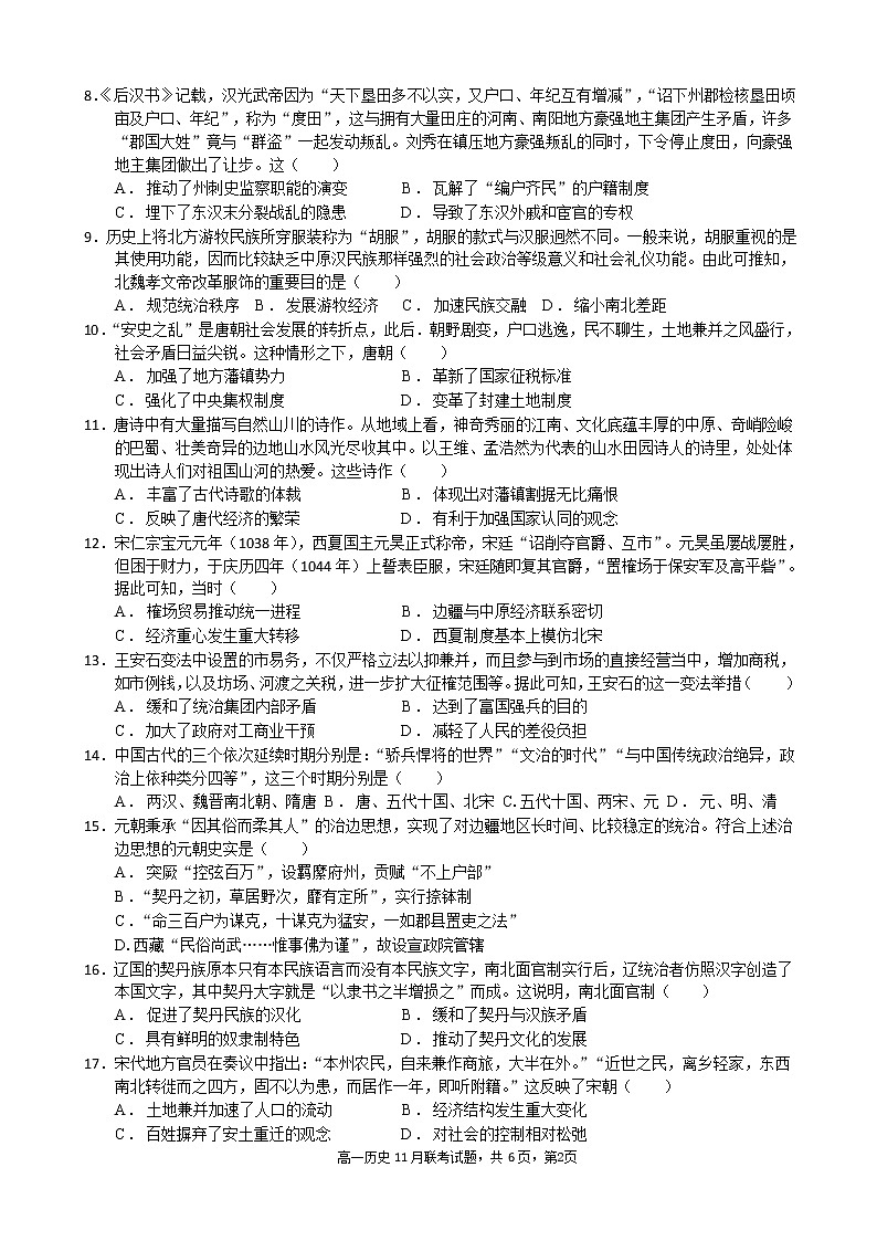 广东省广州市真光中学、深圳市第二高级中学教育联盟2022-2023学年高一上学期期中联考历史试卷02
