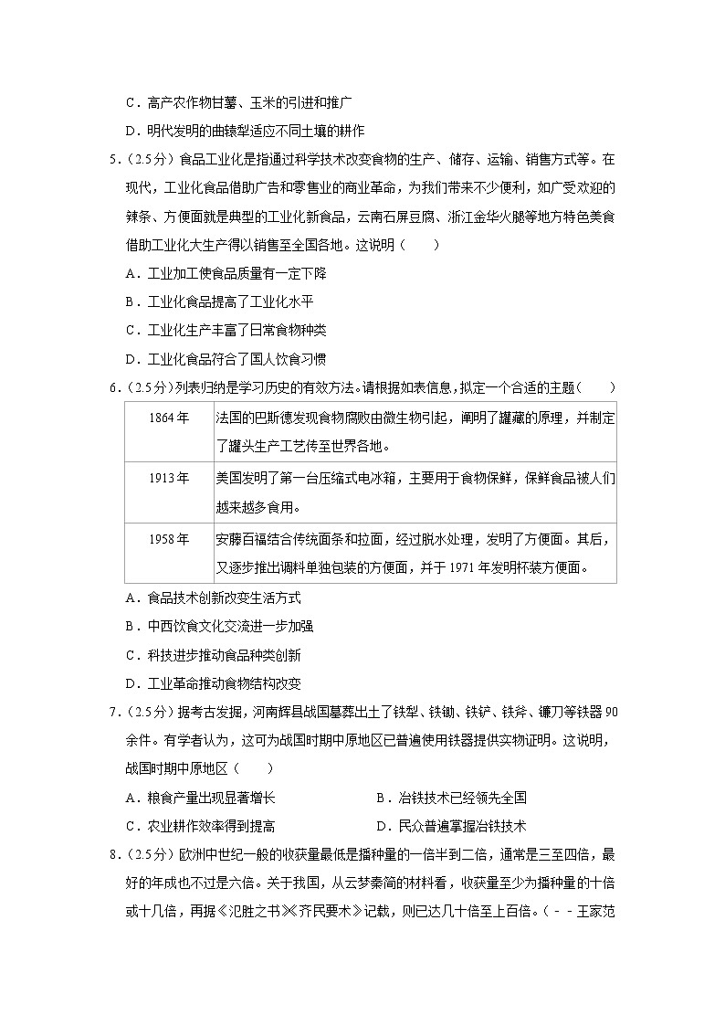 黑龙江省哈尔滨第七十三中学2022-2023学年高二上学期期中历史试卷02