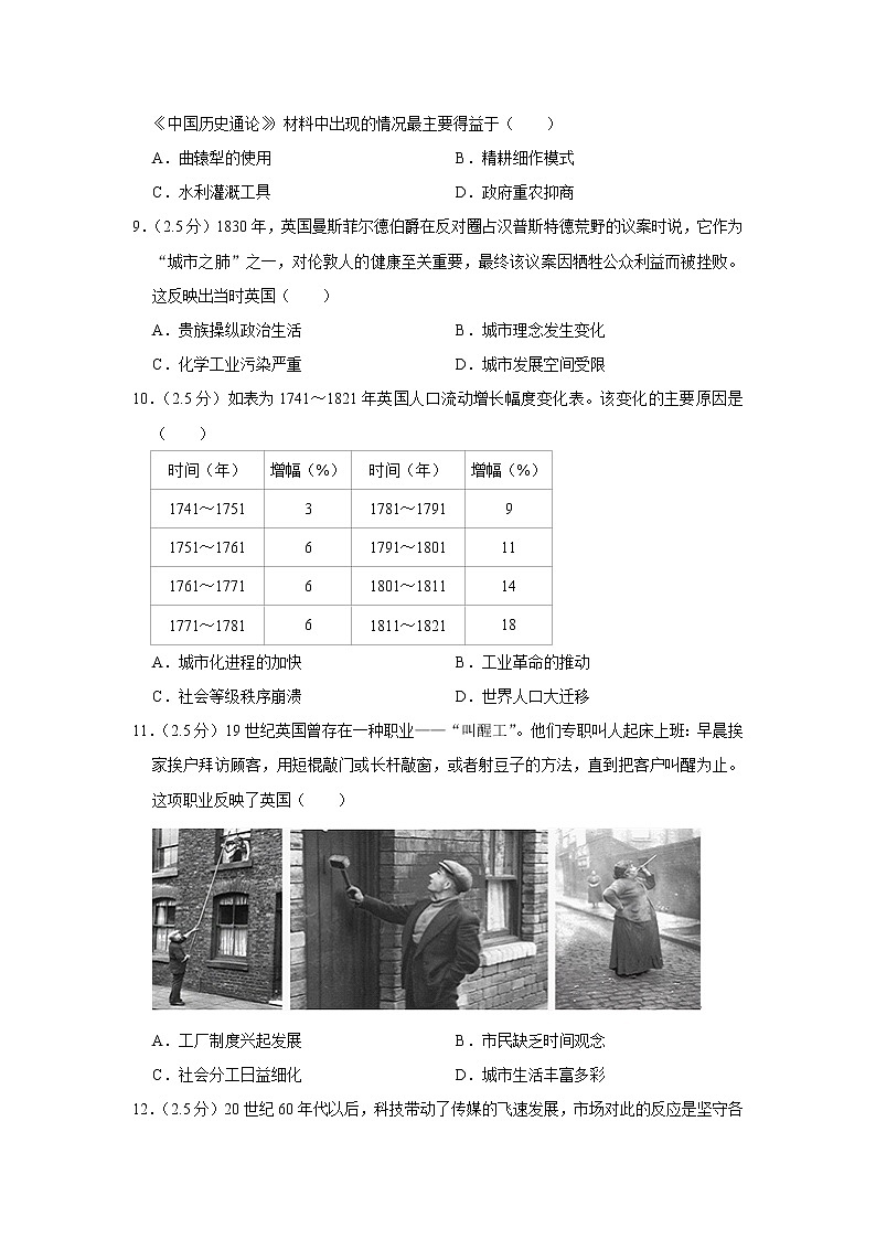 黑龙江省哈尔滨第七十三中学2022-2023学年高二上学期期中历史试卷03