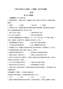 四川省凉山彝族自治州宁南中学2022-2023学年高一上学期第二次月考历史试题