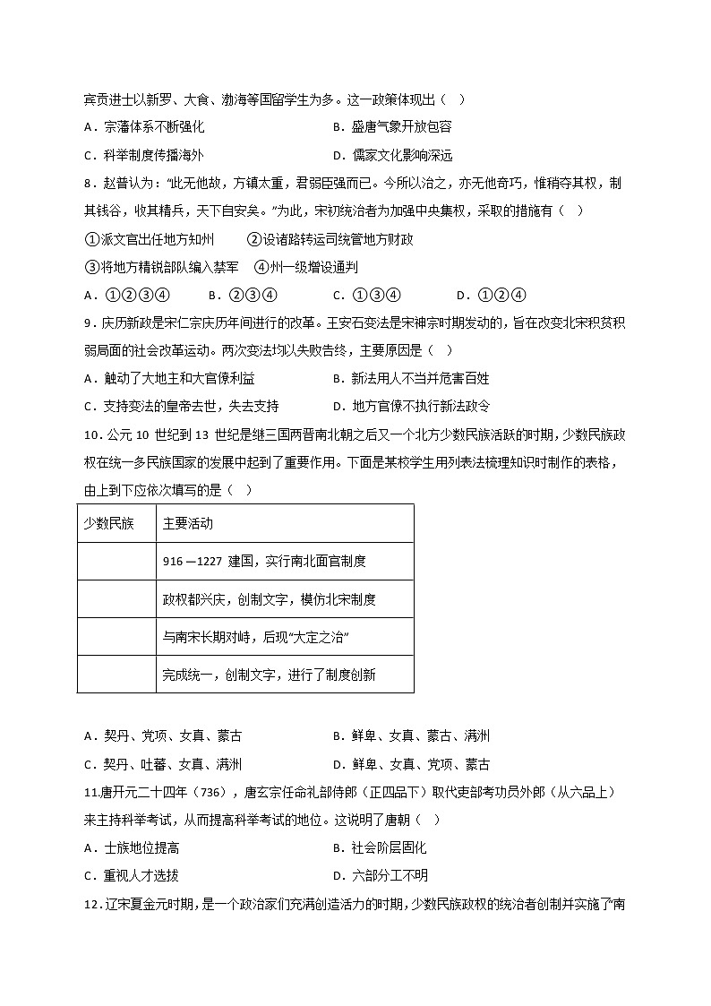 四川省凉山彝族自治州宁南中学2022-2023学年高一上学期第二次月考历史试题02