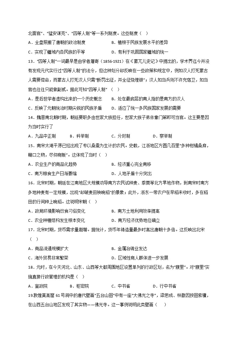 四川省凉山彝族自治州宁南中学2022-2023学年高一上学期第二次月考历史试题03