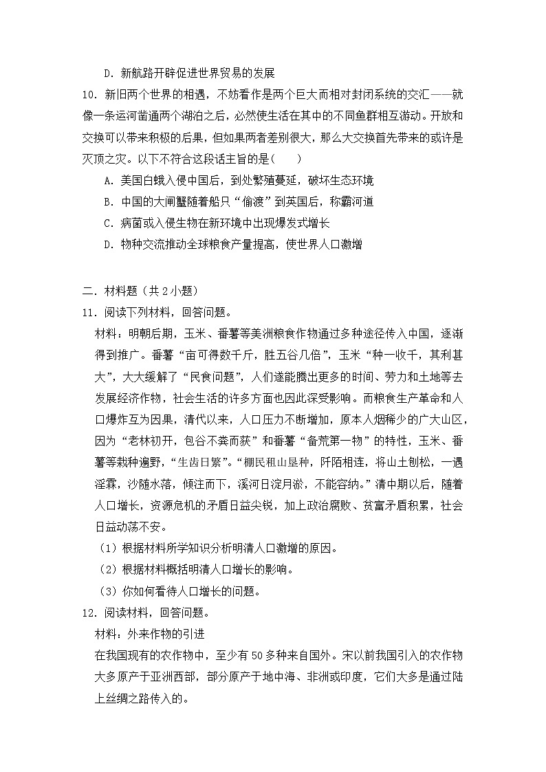 第2课 新航路开辟后的食物物种交流 课件+试卷03