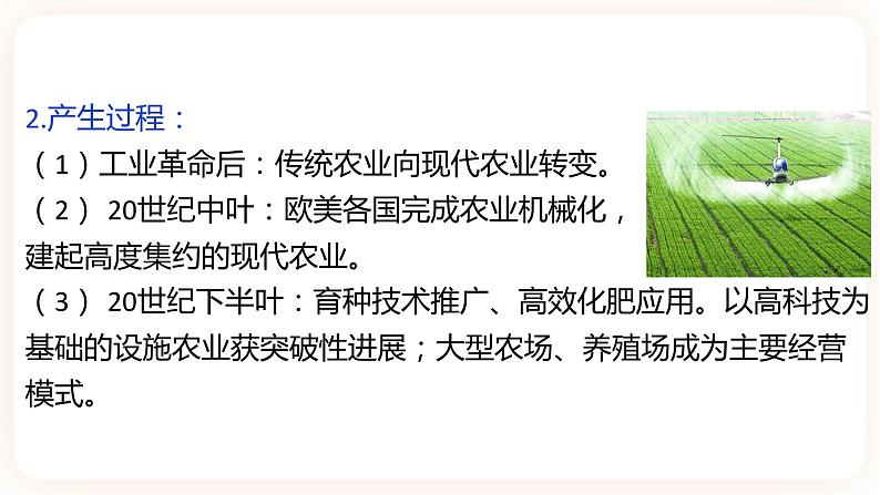 第3课现代食物的生产、储备与食品安全 课件第5页