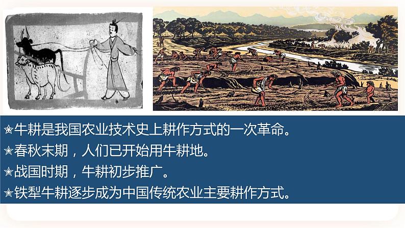 第4课 古代的生产工具与劳作 课件+试卷06