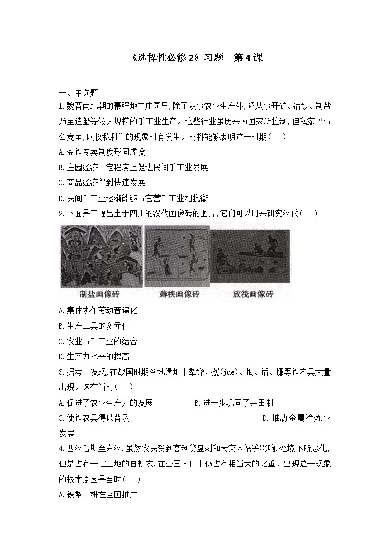 第4课 古代的生产工具与劳作 课件+试卷01