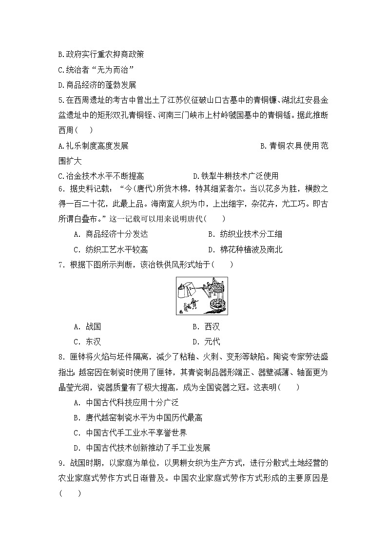 第4课 古代的生产工具与劳作 课件+试卷02