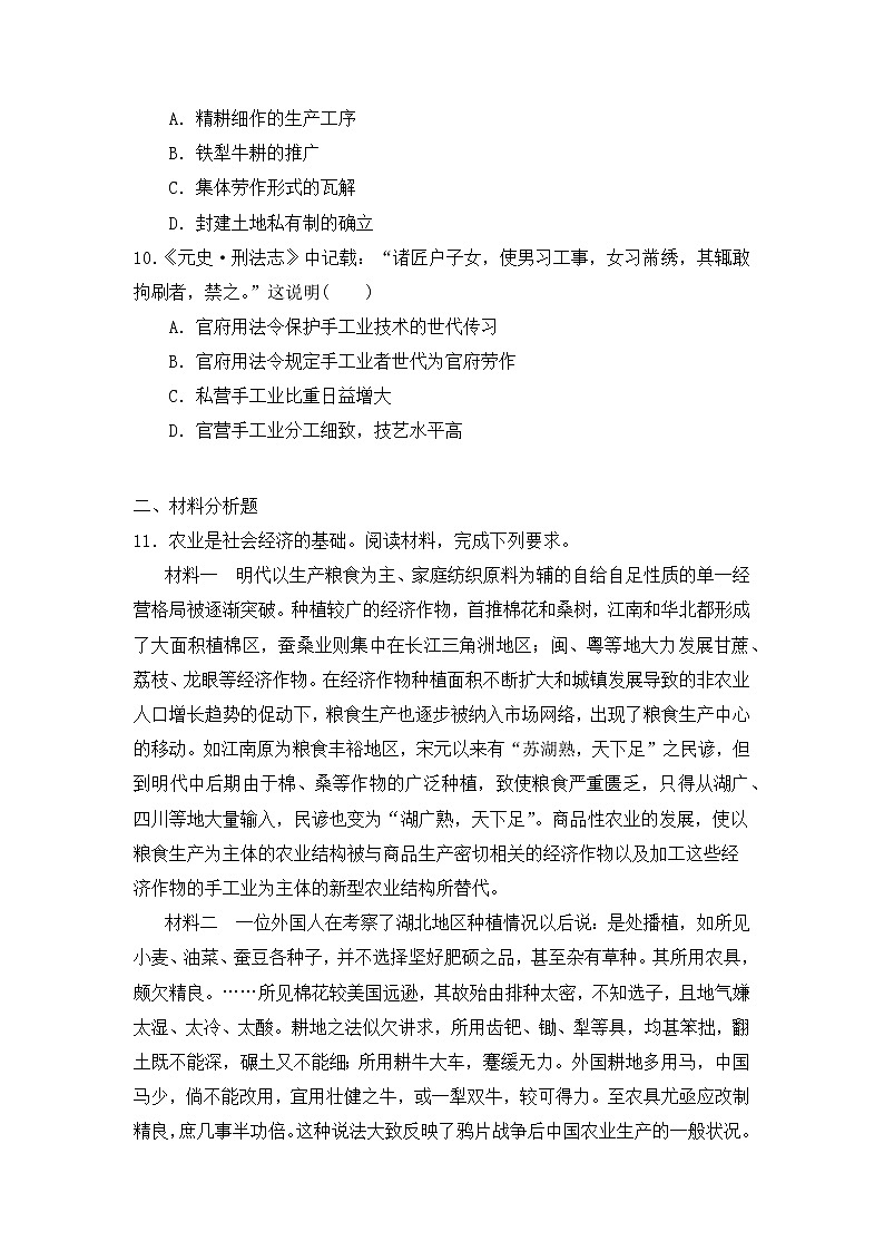 第4课 古代的生产工具与劳作 课件+试卷03