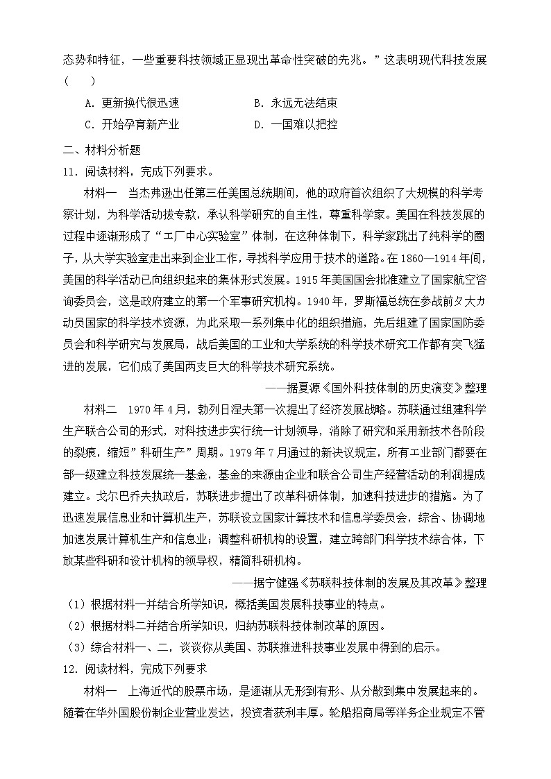 第6课现代科技进步与人类社会发展习题第3页