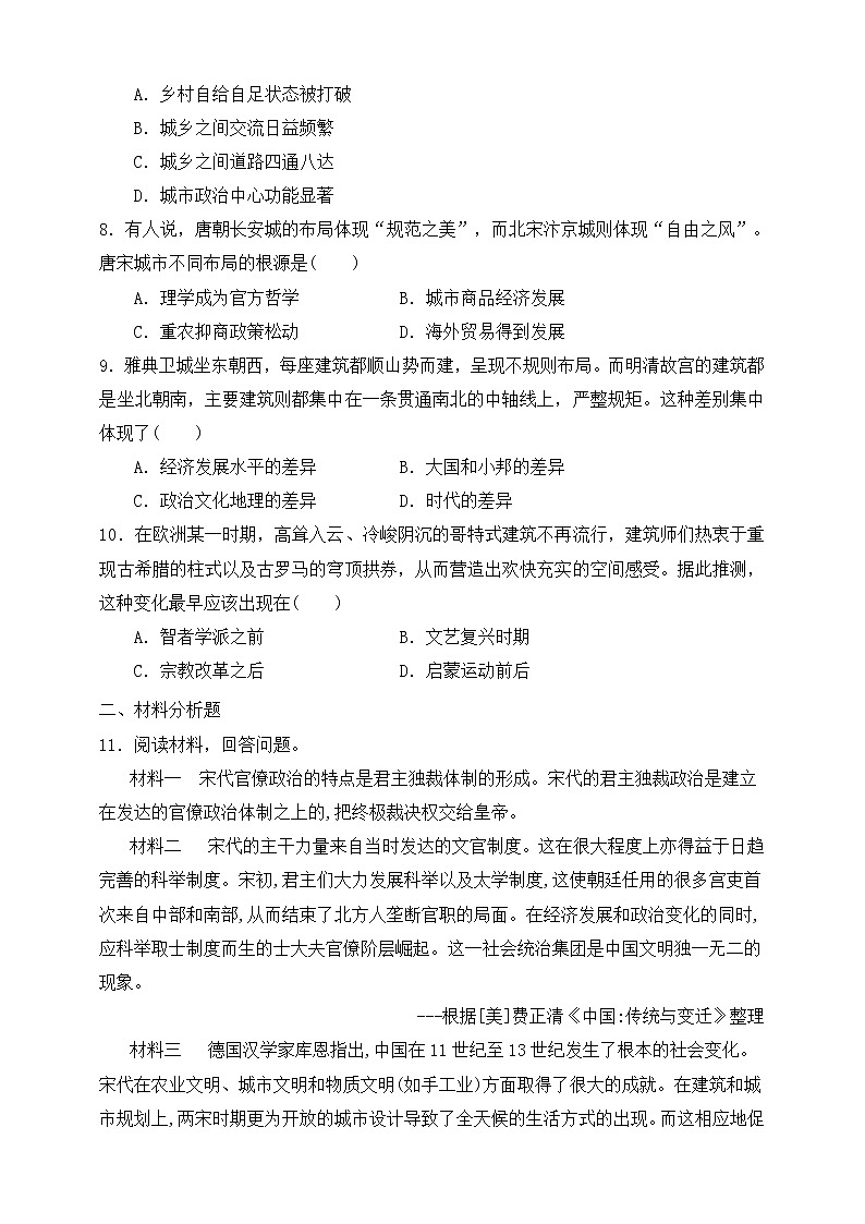 第10课 古代的村落、集镇和城市 课件+试卷02