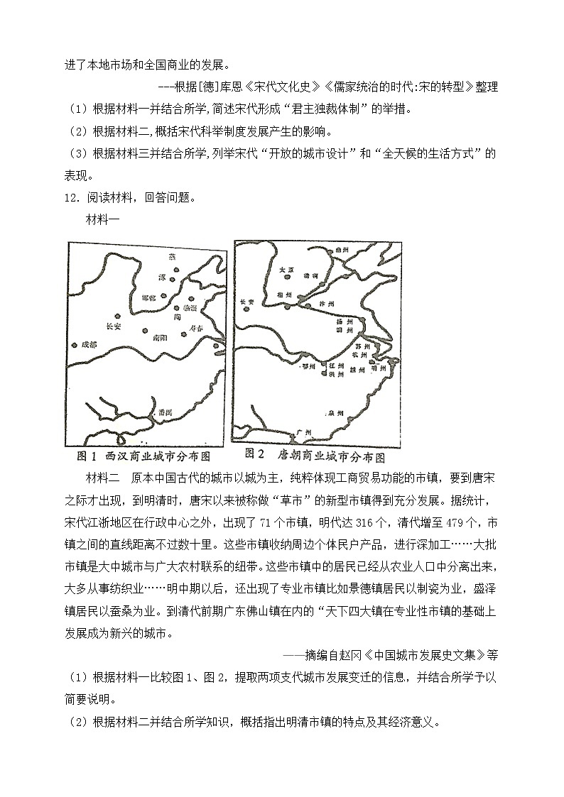 第10课 古代的村落、集镇和城市 课件+试卷03