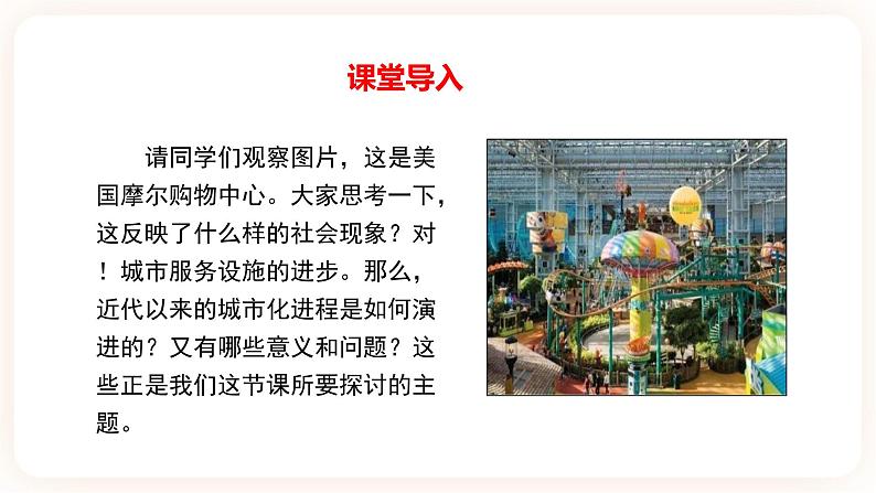 第11课 近代以来的城市化进程 课件+试卷02