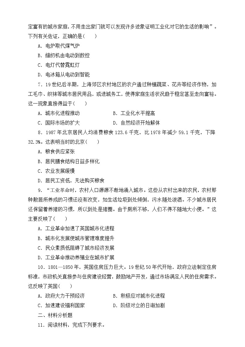 第11课 近代以来的城市化进程 课件+试卷02