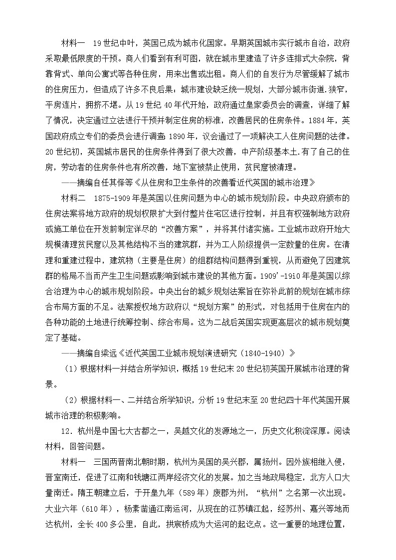 第11课 近代以来的城市化进程 课件+试卷03