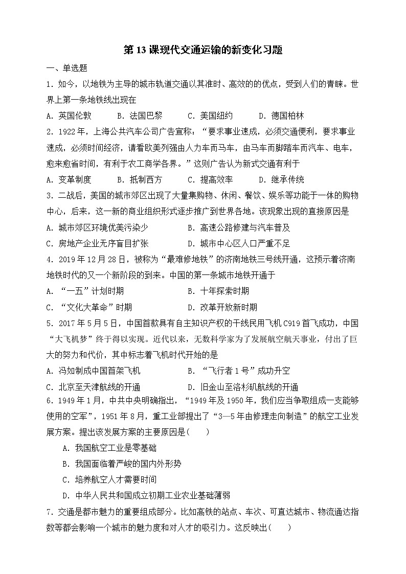 第13课 现代交通运输的新变化 课件+试卷01