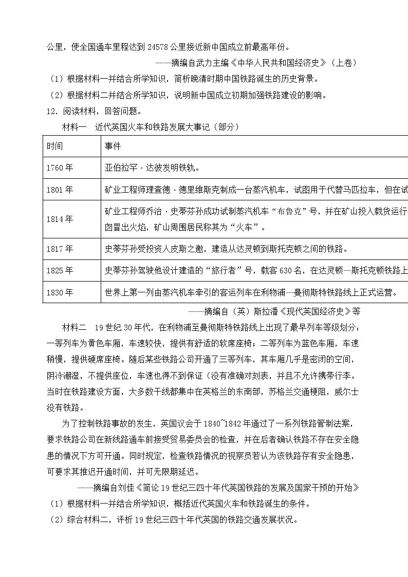 第13课 现代交通运输的新变化 课件+试卷03