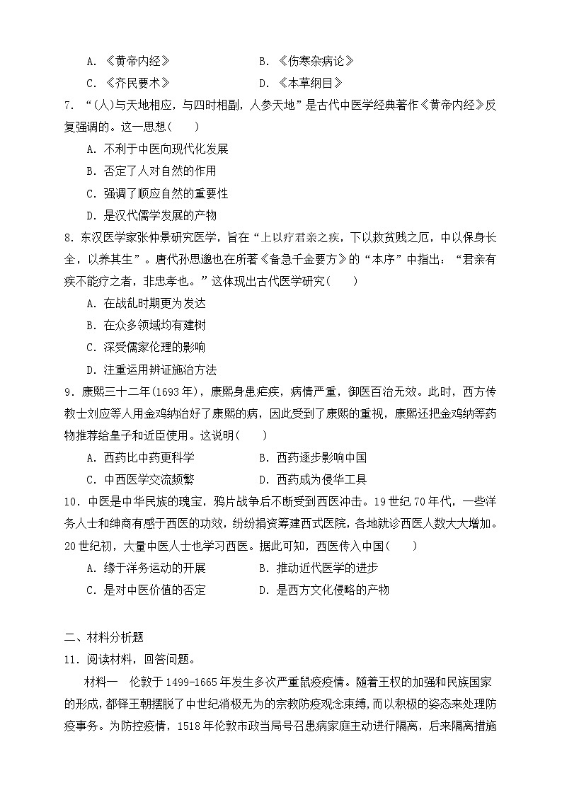 第14课历史上的疫病与医学成就第2页