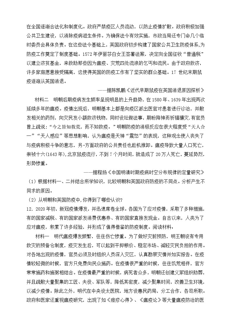 第14课历史上的疫病与医学成就第3页