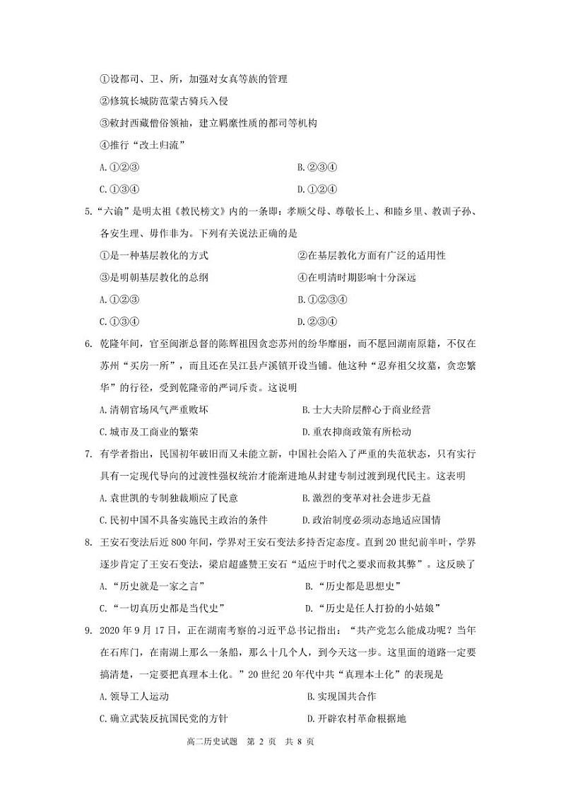 广东省惠州市博罗县2022-2023学年高二上学期期中考试历史试题02