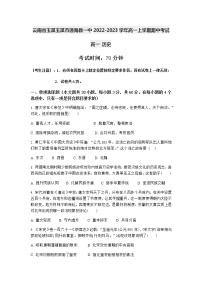 云南省通海县第一中学2022-2023学年高一上学期期中考试历史试题