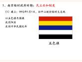第3課 中國(guó)近代至當(dāng)代政黨制度的演變 課件
