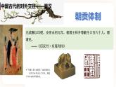第11课 中国古代的民族关系和对外交往 课件