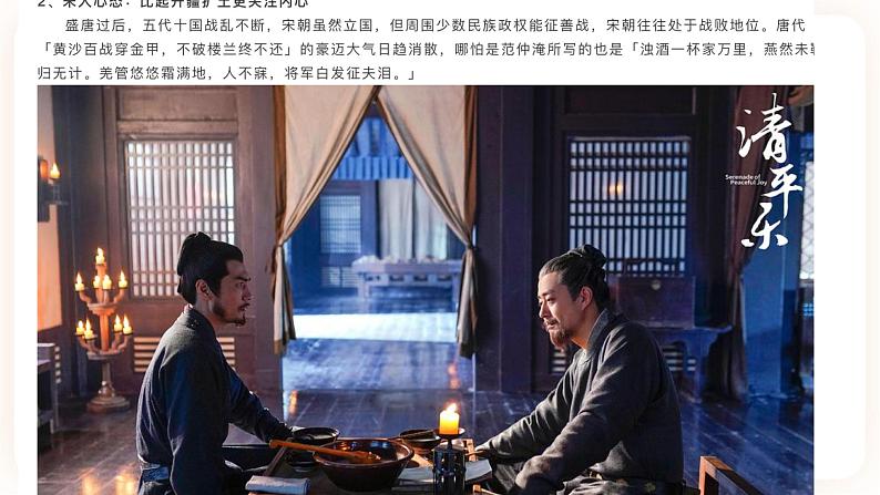 第11课 中国古代的民族关系和对外交往 课件第8页