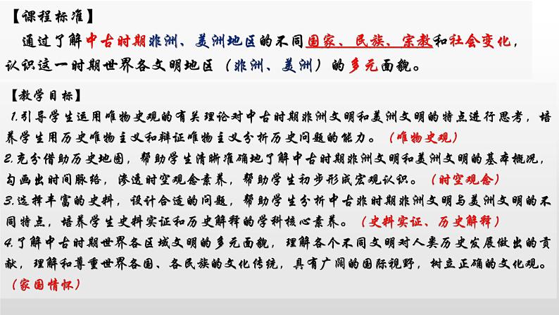 第5课 古代非洲与美洲 课件第2页