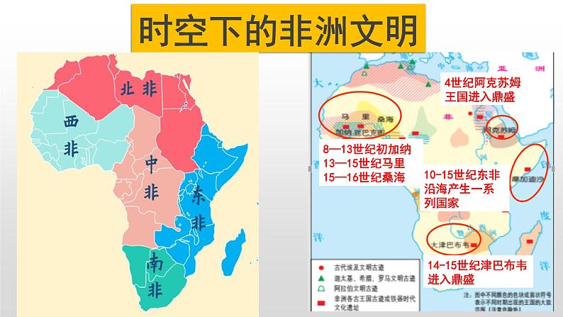 第5课 古代非洲与美洲 课件第6页