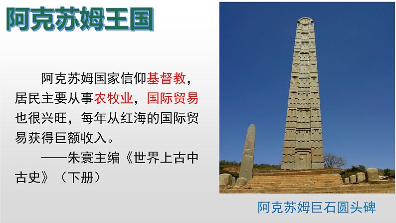 第5课 古代非洲与美洲 课件第7页