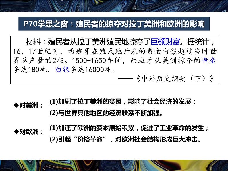 第12课 资本主义世界殖民体系的形成 课件 （2个视频）08