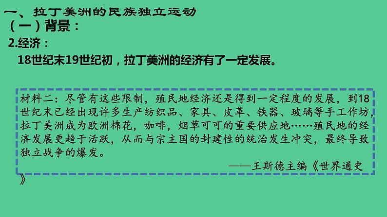 第13课 亚非拉民族独立运动 课件05