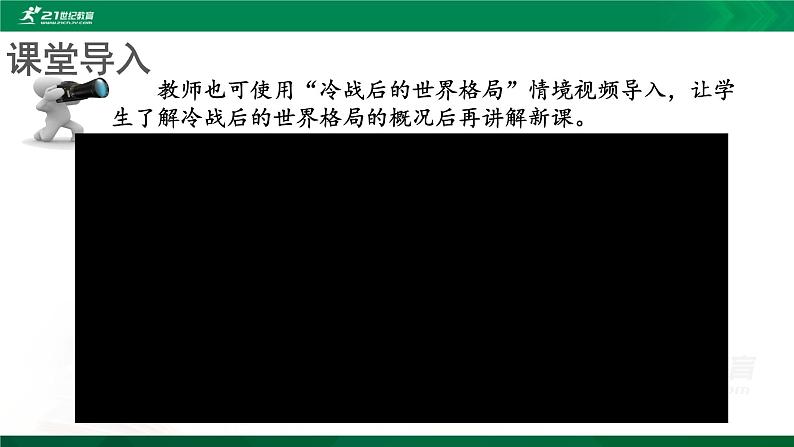 【教学课件】世界多极化与经济全球化示范课件第3页