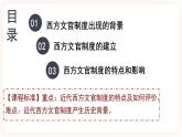 高中历史统编版选择性必修一第6课 西方的文官制度 课件