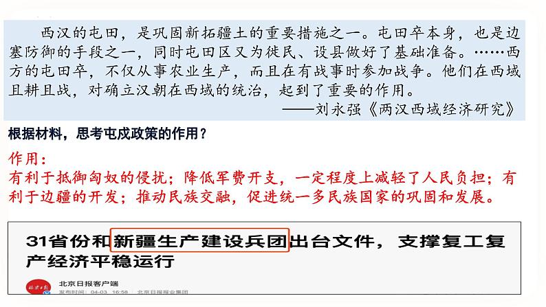 高中历史统编版选择性必修1第11课 中国古代的民族关系与对外交往 课件07