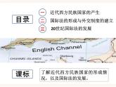 高中历史统编版选择性必修一第12课 近代西方民族国家与国际法的发展  课件