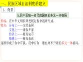 高中历史统编版选择性必修1 第13课 当代中国的民族政策 课件