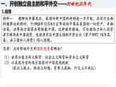 统编版选择性必修一第14课 当代中国的外交 课件