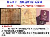 高中历史统编版选择性必修1第17课  中国古代的户籍制度与社会治理 课件