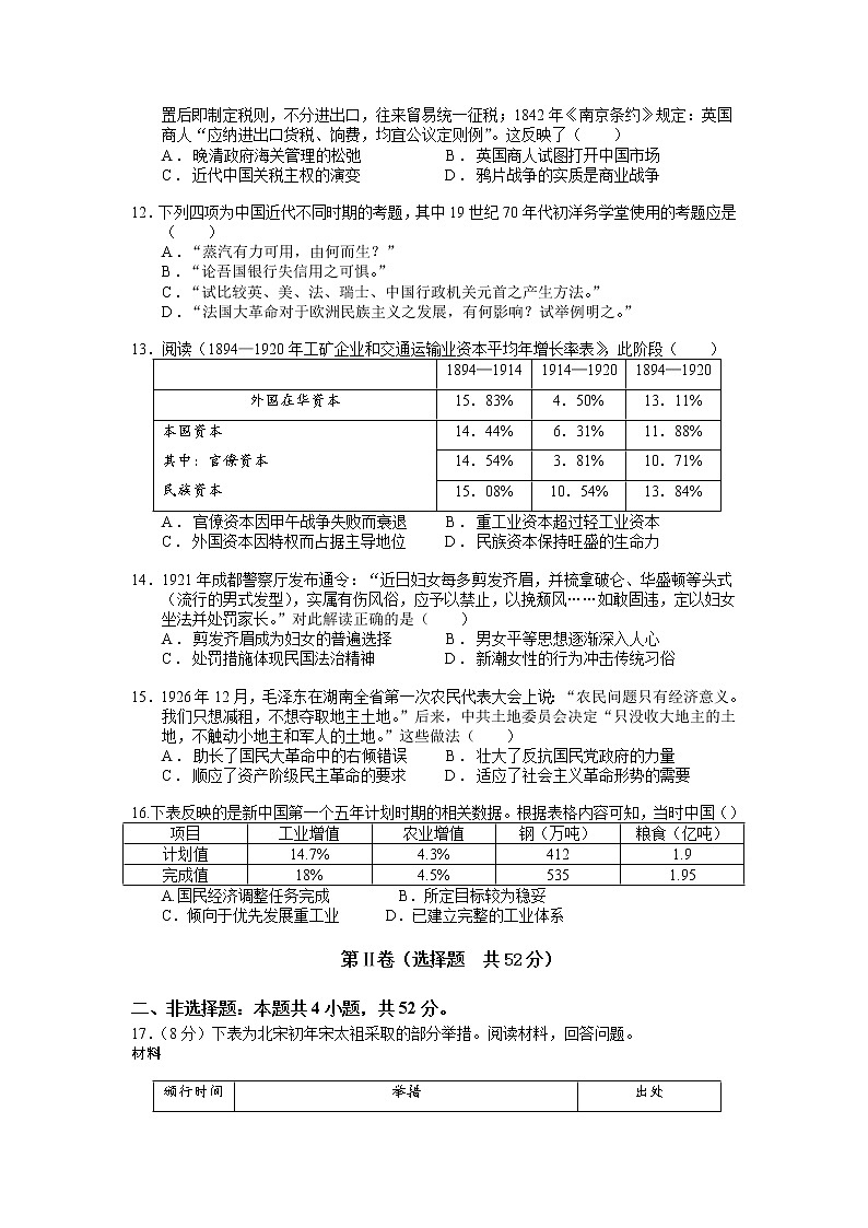 福建省莆田一中、龙岩一中、三明二中三校2022-2023学年高三历史上学期12月联考试题（Word版附答案）第3页
