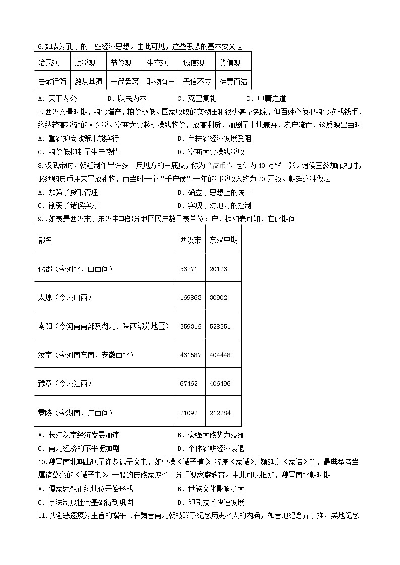 吉林省长春市博硕学校（原北京师范大学长春附属学校）2022-2023学年高一上学期期中考试历史试题第2页