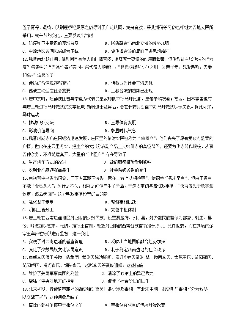 吉林省长春市博硕学校（原北京师范大学长春附属学校）2022-2023学年高一上学期期中考试历史试题第3页