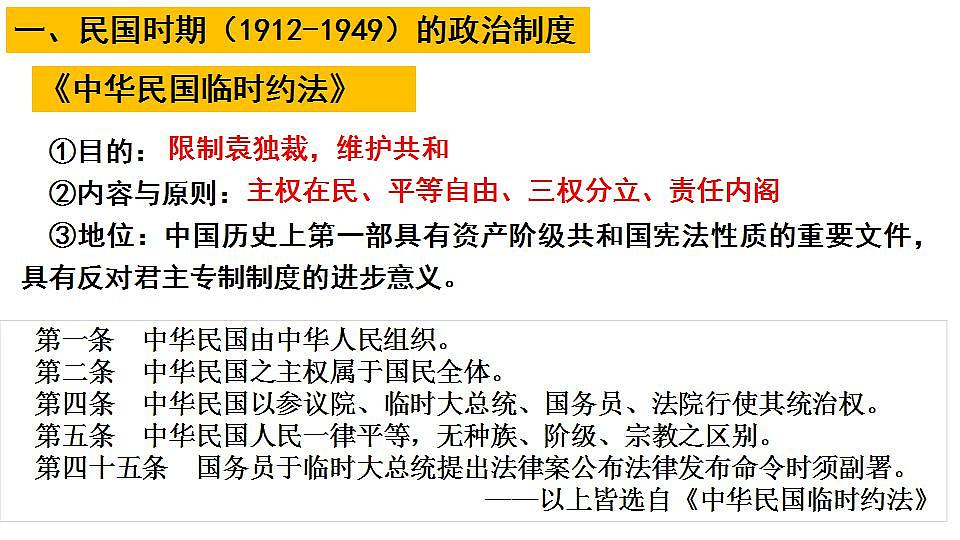 第3课 中国近代至当代政治制度 课件--2023届高三历史统编版（2019）选择性必修一 一轮复习第3页