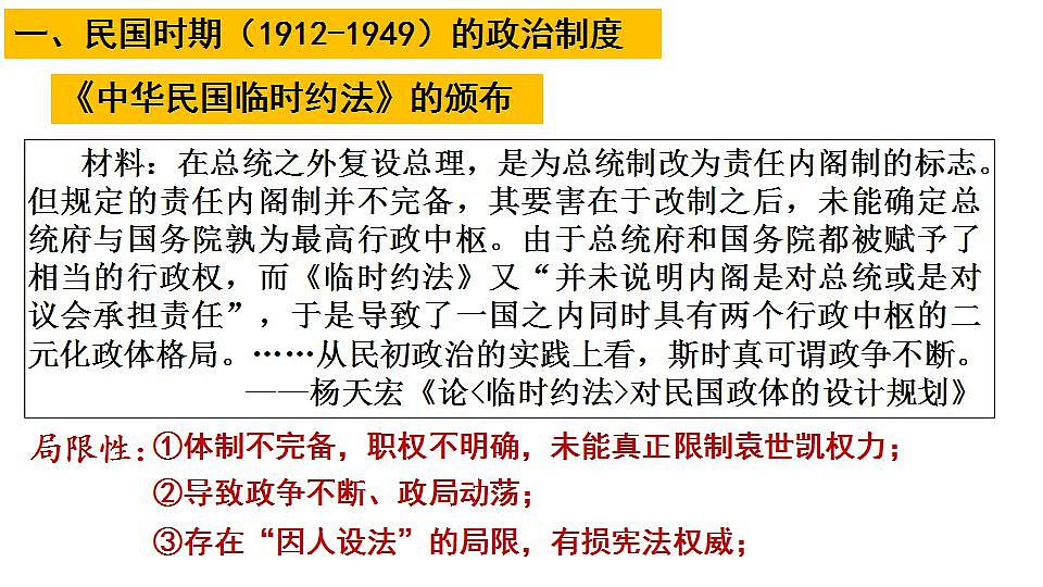 第3课 中国近代至当代政治制度 课件--2023届高三历史统编版（2019）选择性必修一 一轮复习第4页